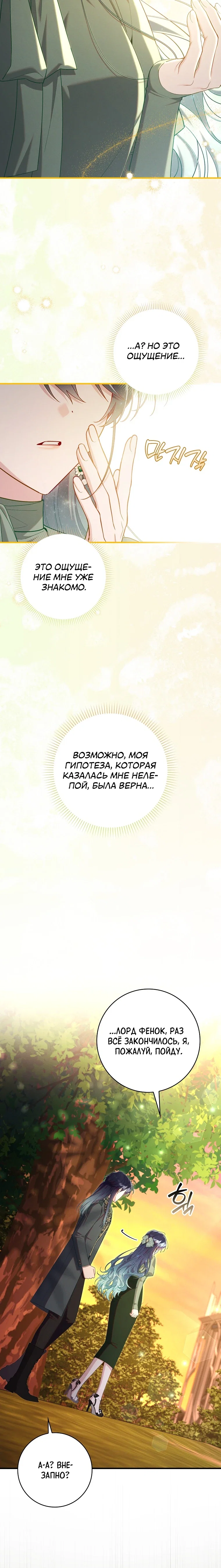 Манга Я вас спасла, но это не моя забота! - Глава 74 Страница 15