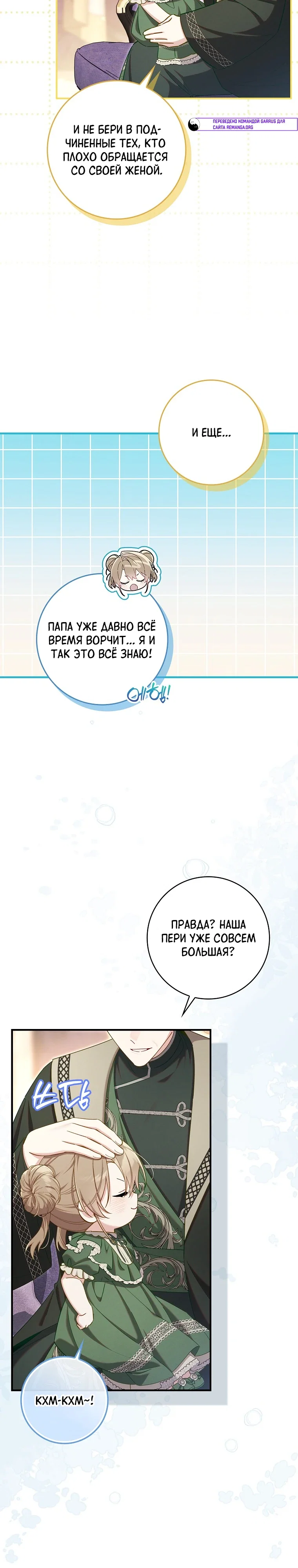 Манга Я вас спасла, но это не моя забота! - Глава 74 Страница 6