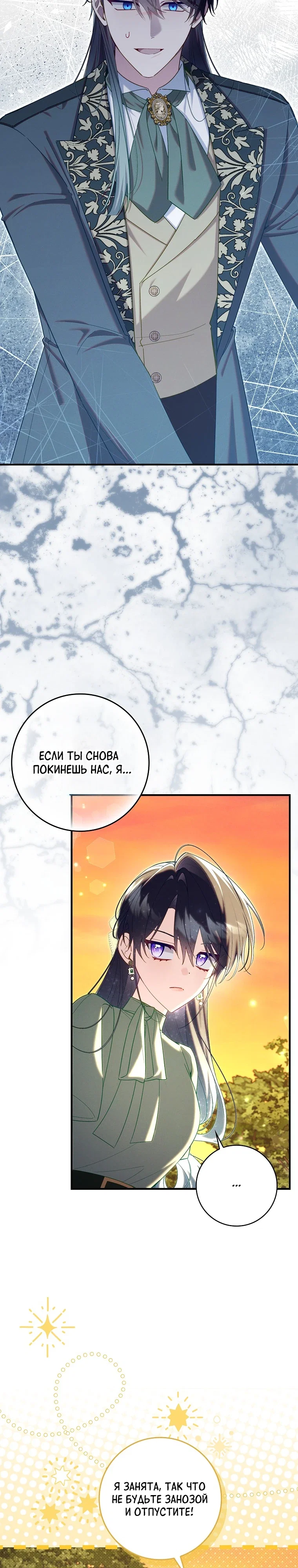 Манга Я вас спасла, но это не моя забота! - Глава 74 Страница 17