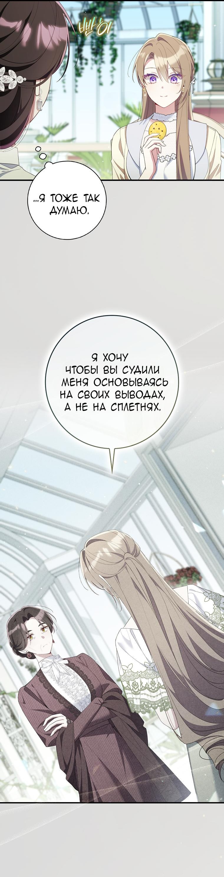 Манга Я вас спасла, но это не моя забота! - Глава 36 Страница 44