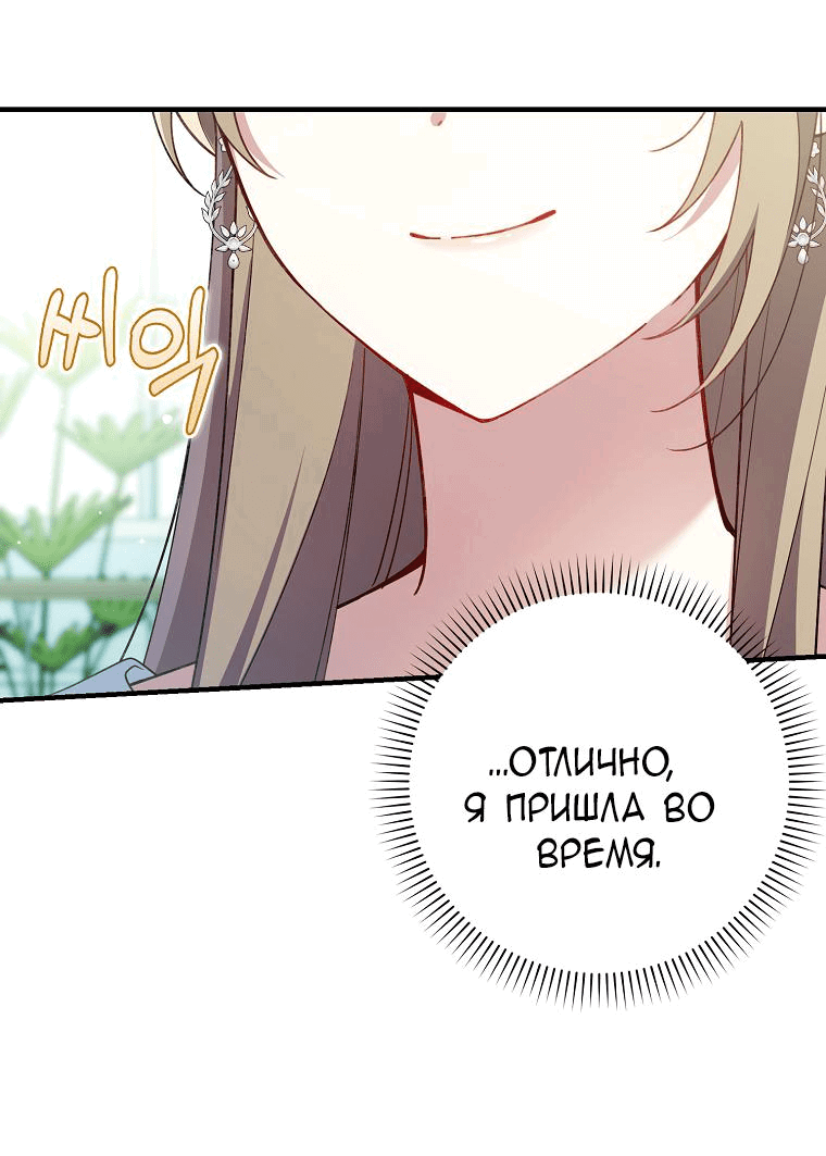 Манга Я вас спасла, но это не моя забота! - Глава 36 Страница 7