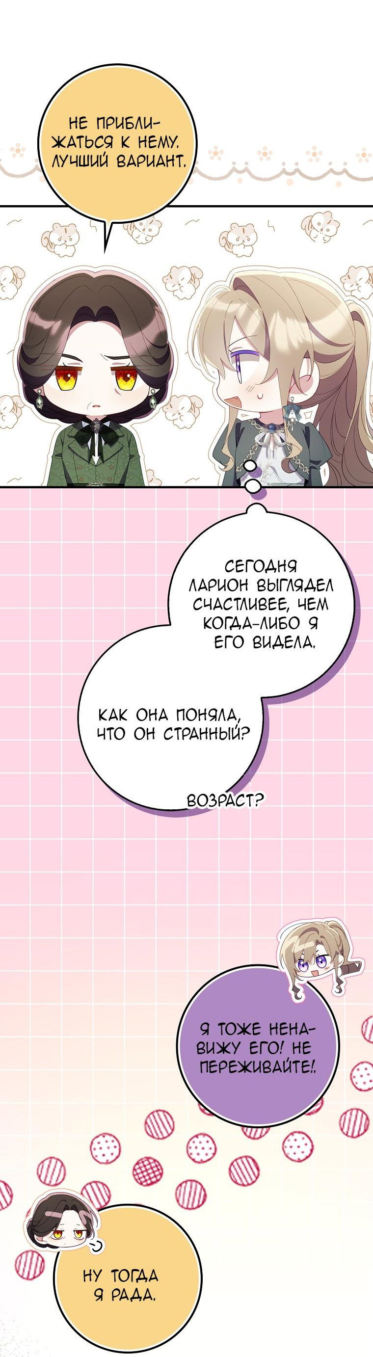 Манга Я вас спасла, но это не моя забота! - Глава 39 Страница 11