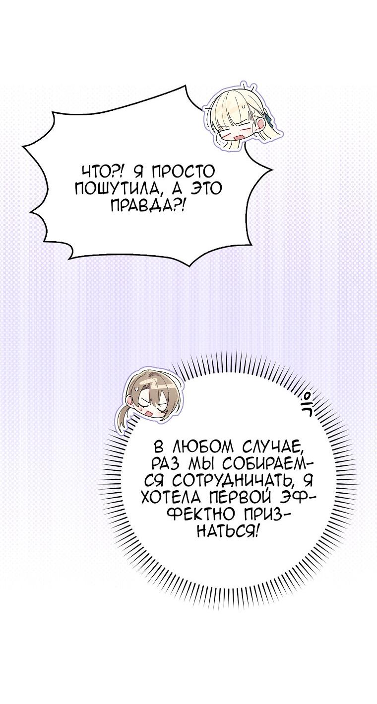 Манга Я вас спасла, но это не моя забота! - Глава 43 Страница 23