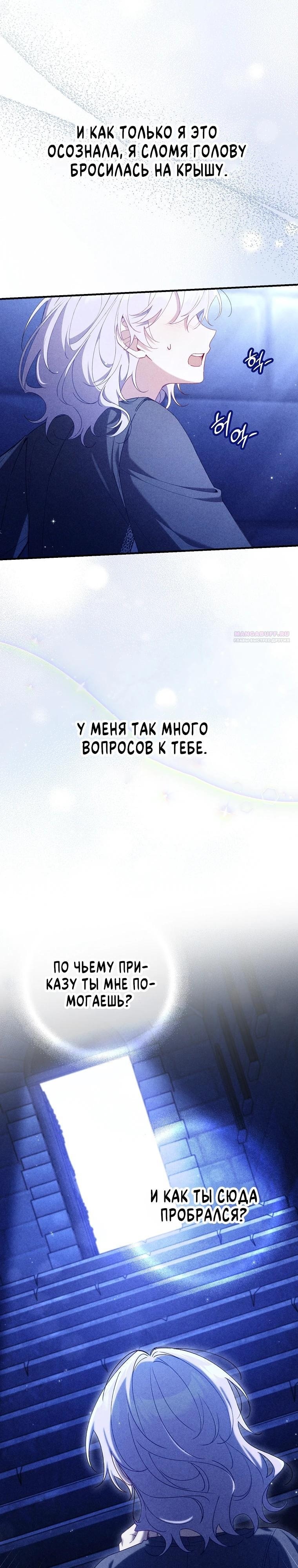 Манга Я вас спасла, но это не моя забота! - Глава 48 Страница 2