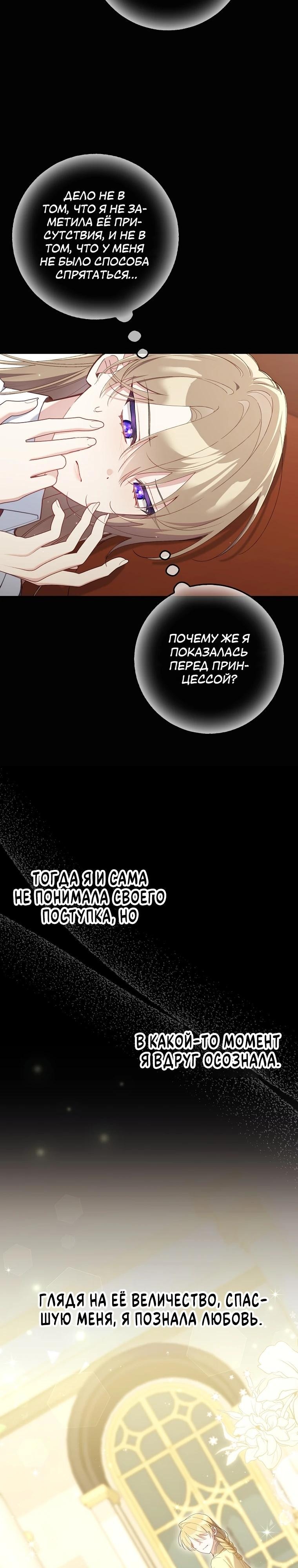 Манга Я вас спасла, но это не моя забота! - Глава 48 Страница 16