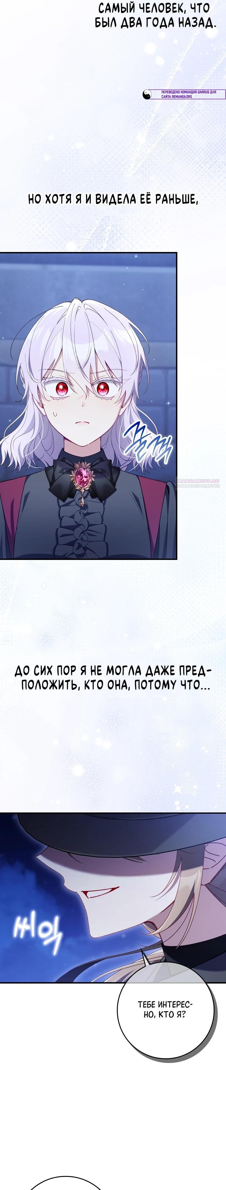 Манга Я вас спасла, но это не моя забота! - Глава 48 Страница 6