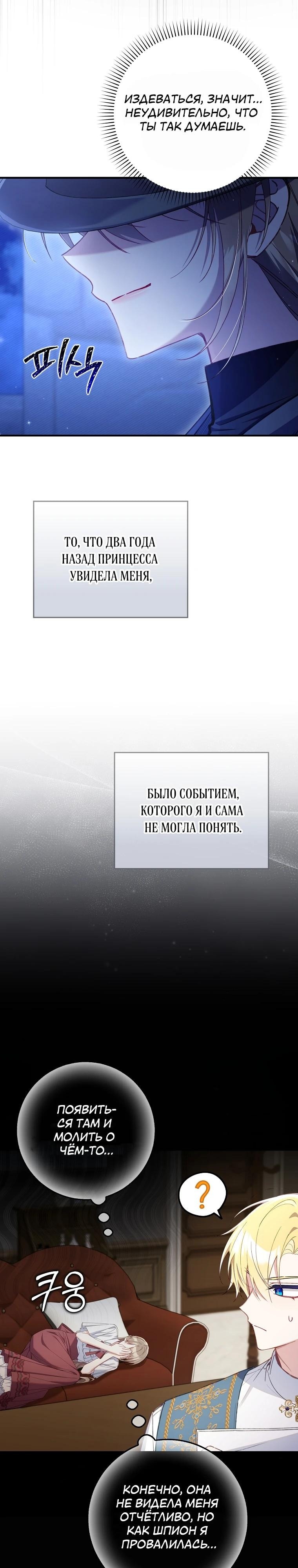 Манга Я вас спасла, но это не моя забота! - Глава 48 Страница 15