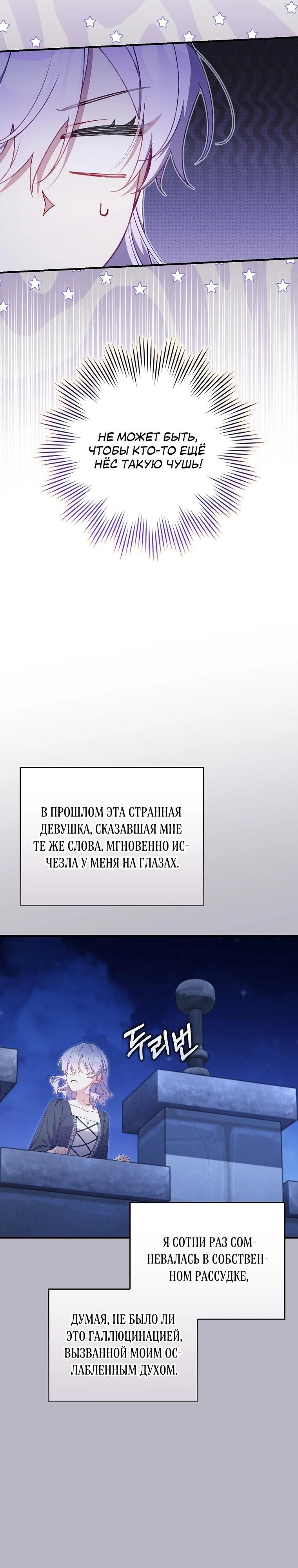 Манга Я вас спасла, но это не моя забота! - Глава 48 Страница 8