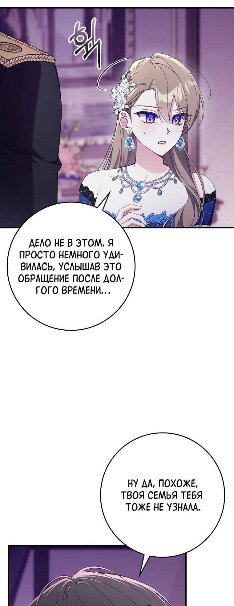 Манга Я вас спасла, но это не моя забота! - Глава 46 Страница 34