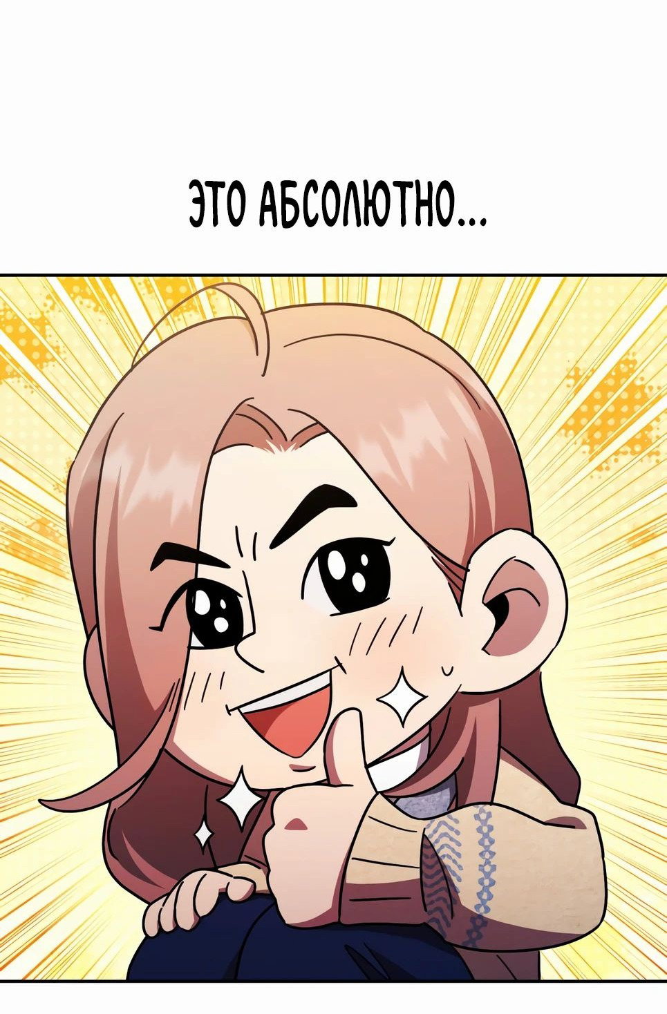 Манга Возвращение Небесного Демона - Глава 38 Страница 47