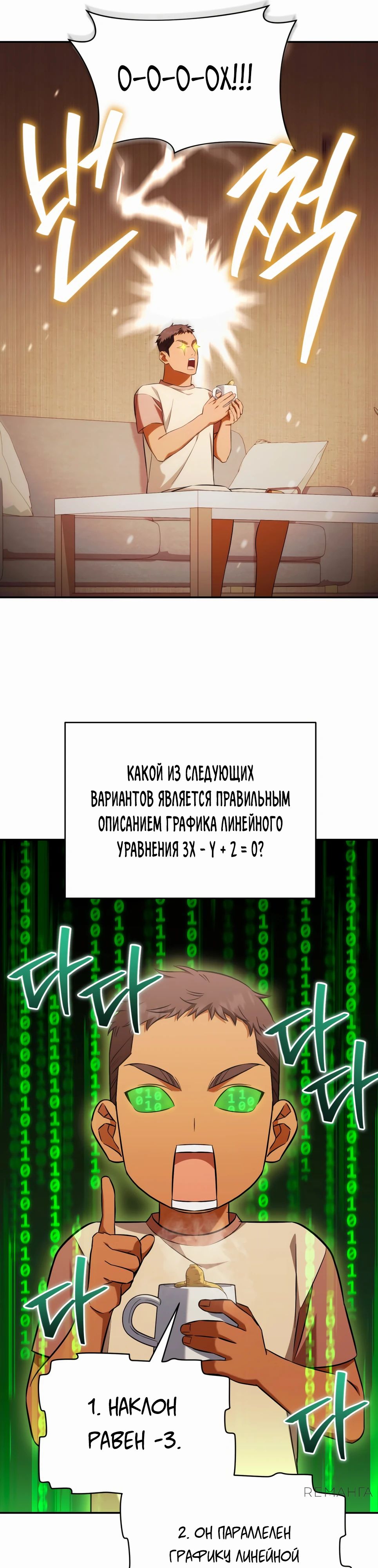 Манга Возвращение Небесного Демона - Глава 57 Страница 6