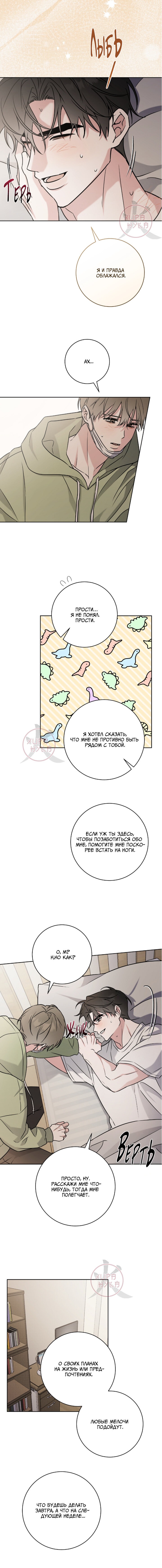 Манга Тактика парня с мячом - Глава 17 Страница 6