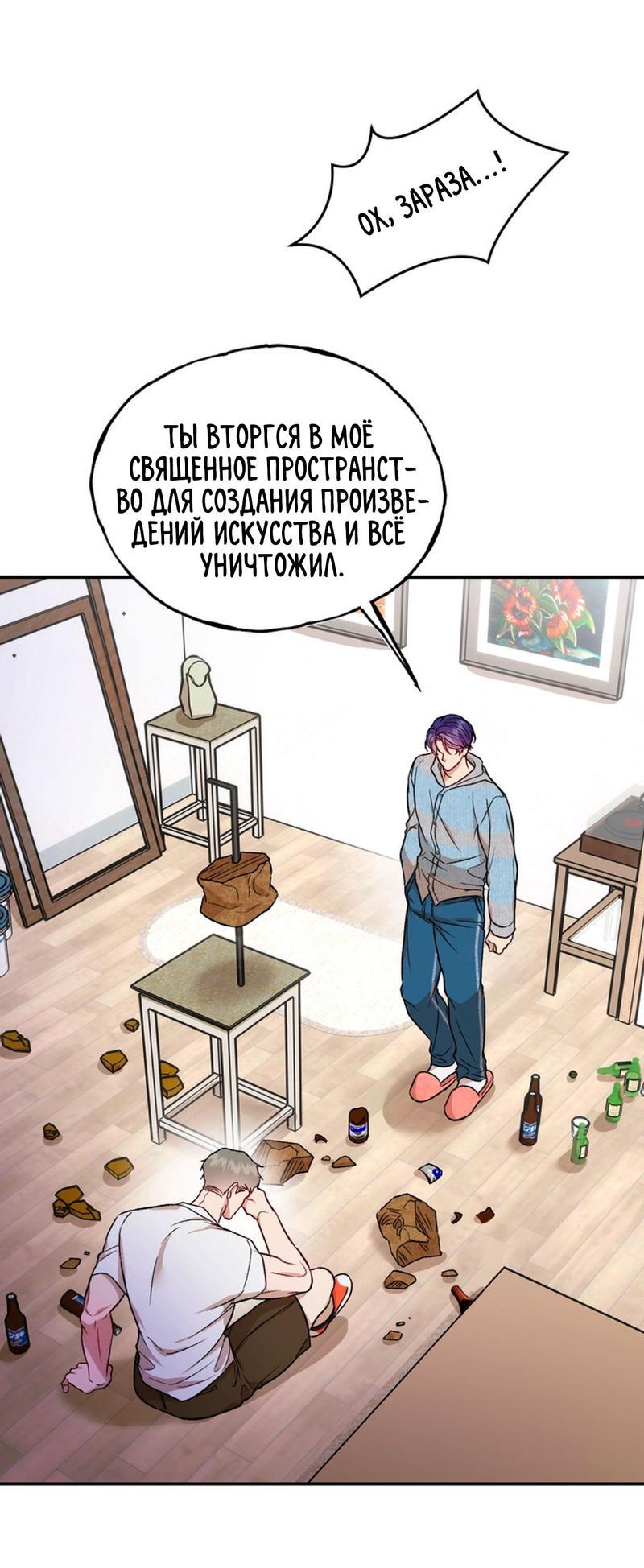 Манга Искусство скульптуры - Глава 17 Страница 46