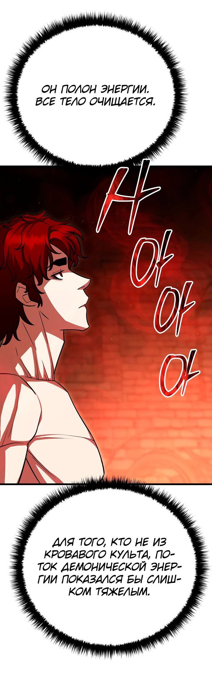 Манга Ученик трёх владык - Глава 19 Страница 32