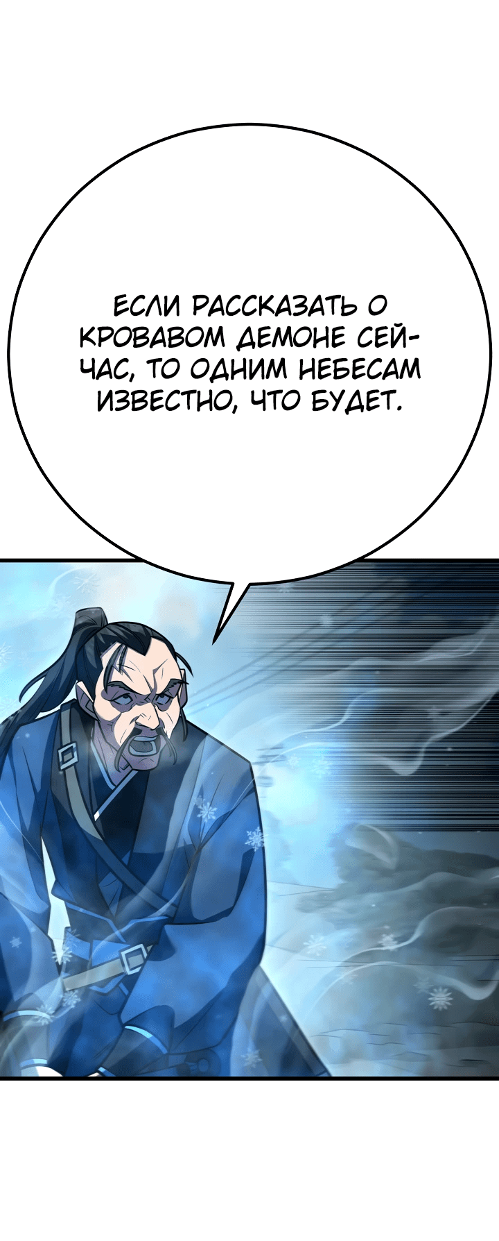 Манга Ученик трёх владык - Глава 14 Страница 9