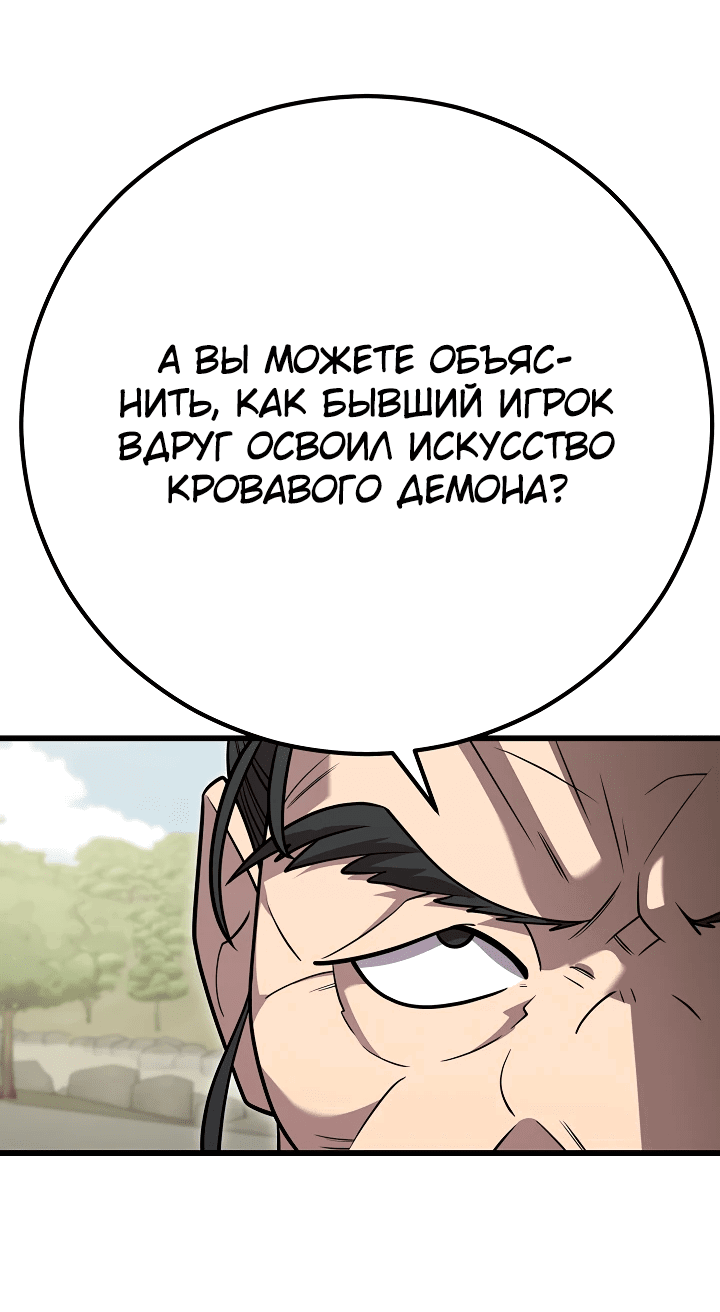 Манга Ученик трёх владык - Глава 13 Страница 64