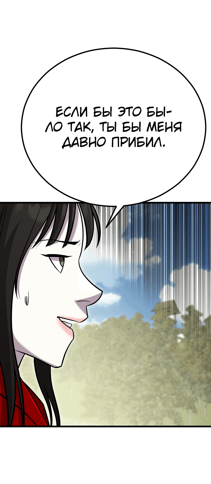 Манга Ученик трёх владык - Глава 9 Страница 52
