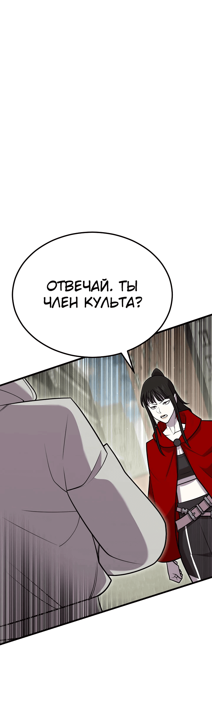 Манга Ученик трёх владык - Глава 9 Страница 76