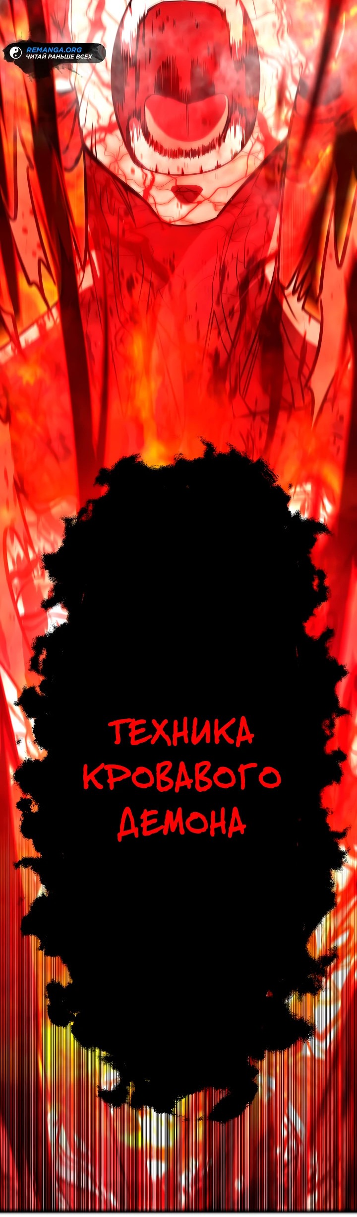Манга Ученик трёх владык - Глава 3 Страница 24