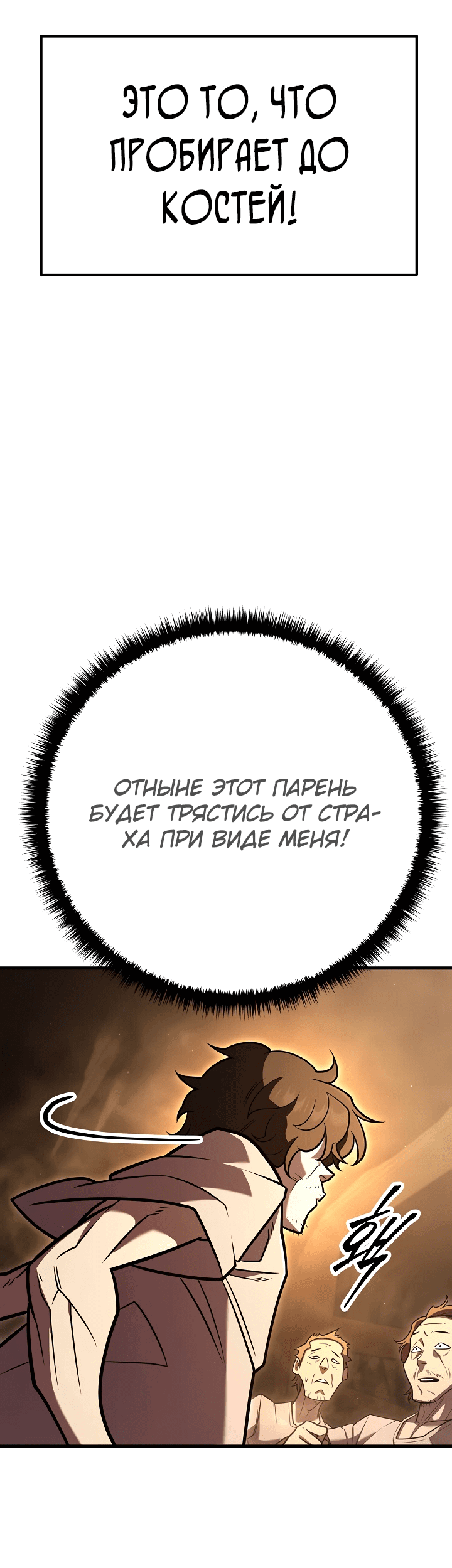 Манга Ученик трёх владык - Глава 2 Страница 111