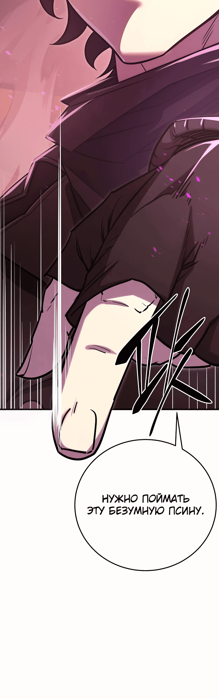 Манга Ученик трёх владык - Глава 1 Страница 51
