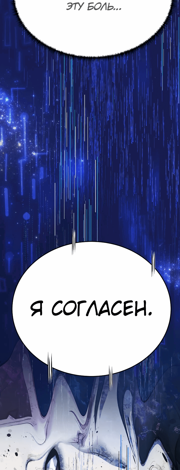 Манга Ученик трёх владык - Глава 1 Страница 108