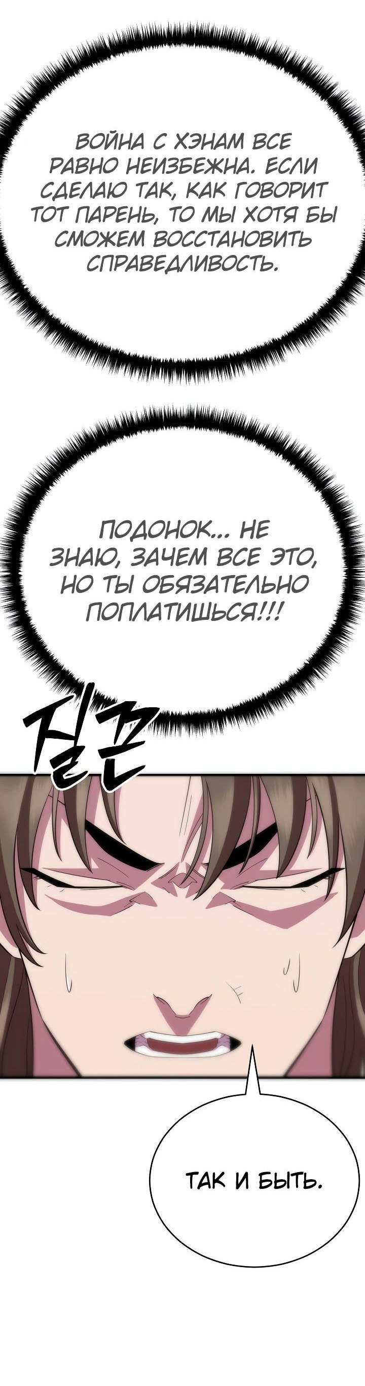 Манга Ученик трёх владык - Глава 36 Страница 9