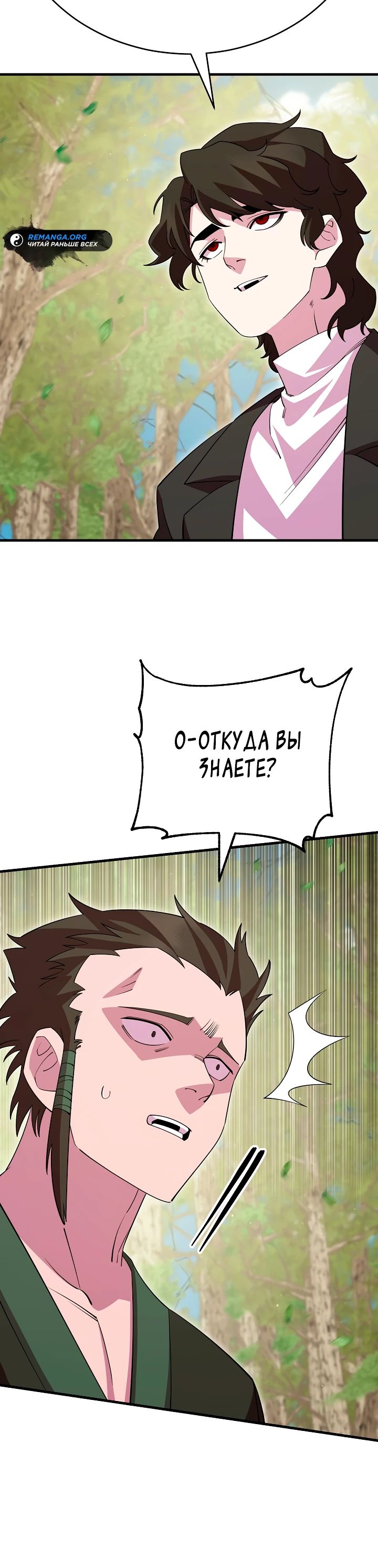 Манга Ученик трёх владык - Глава 37 Страница 30