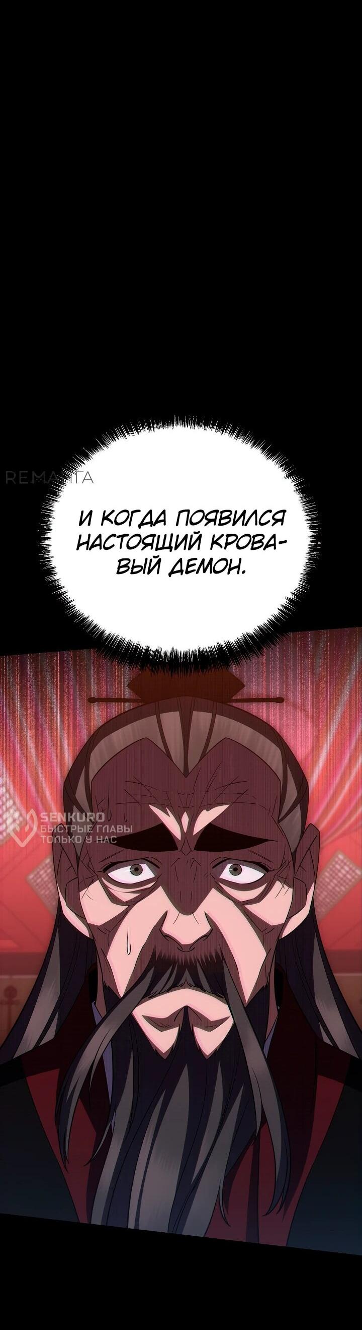 Манга Ученик трёх владык - Глава 41 Страница 65