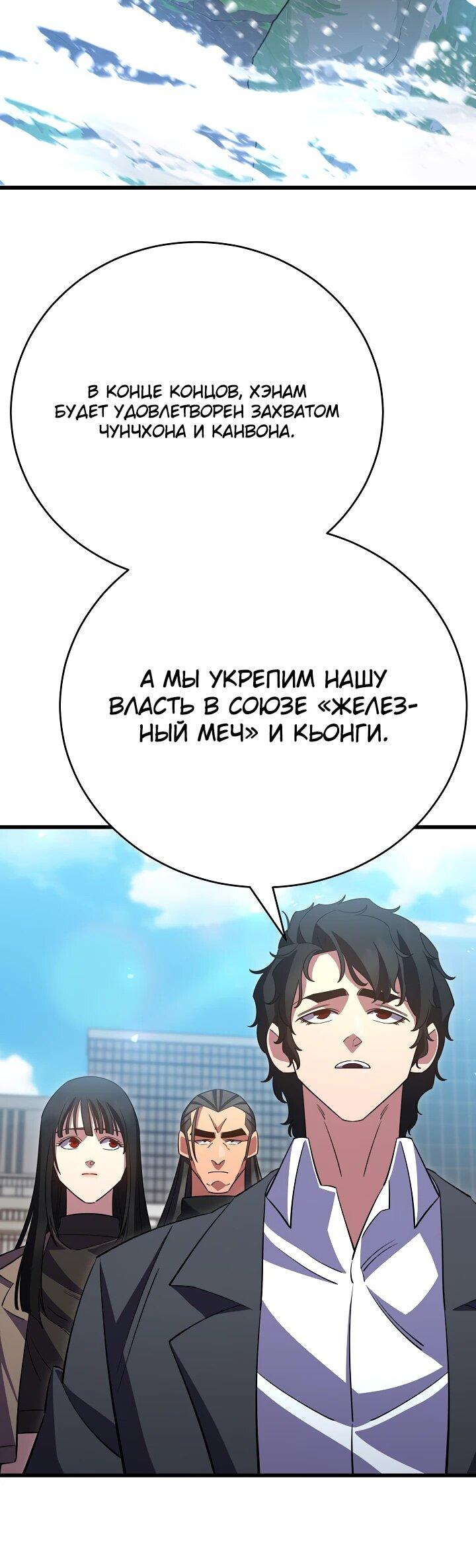 Манга Ученик трёх владык - Глава 44 Страница 20