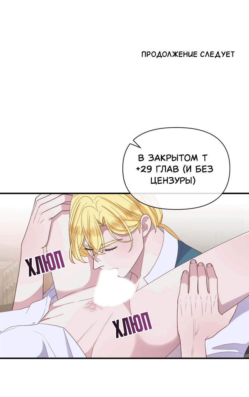 Манга Злодей, объятый светом - Глава 93 Страница 29