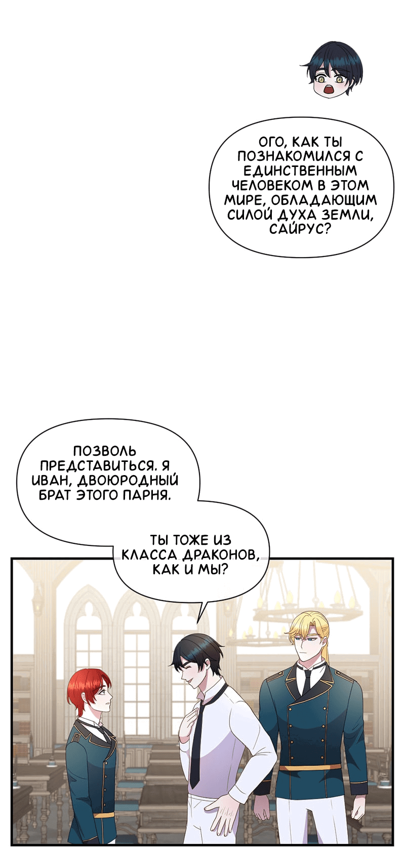 Манга Злодей, объятый светом - Глава 96 Страница 8