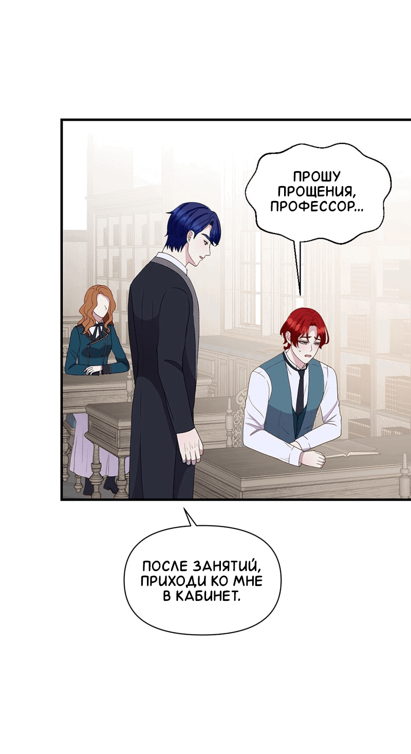 Манга Злодей, объятый светом - Глава 98 Страница 17