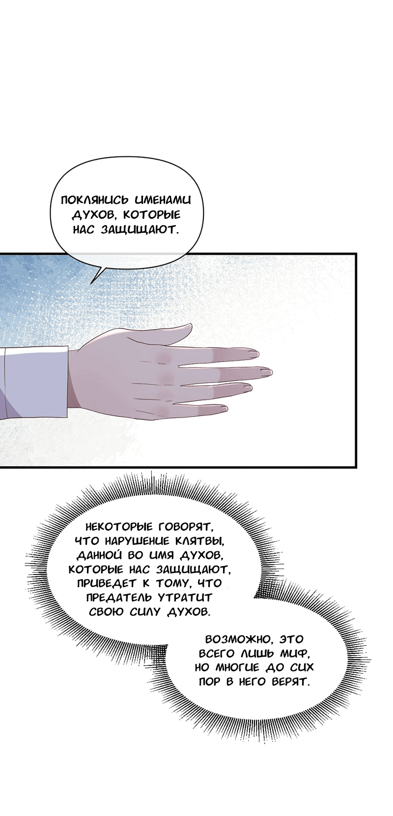 Манга Злодей, объятый светом - Глава 103 Страница 16