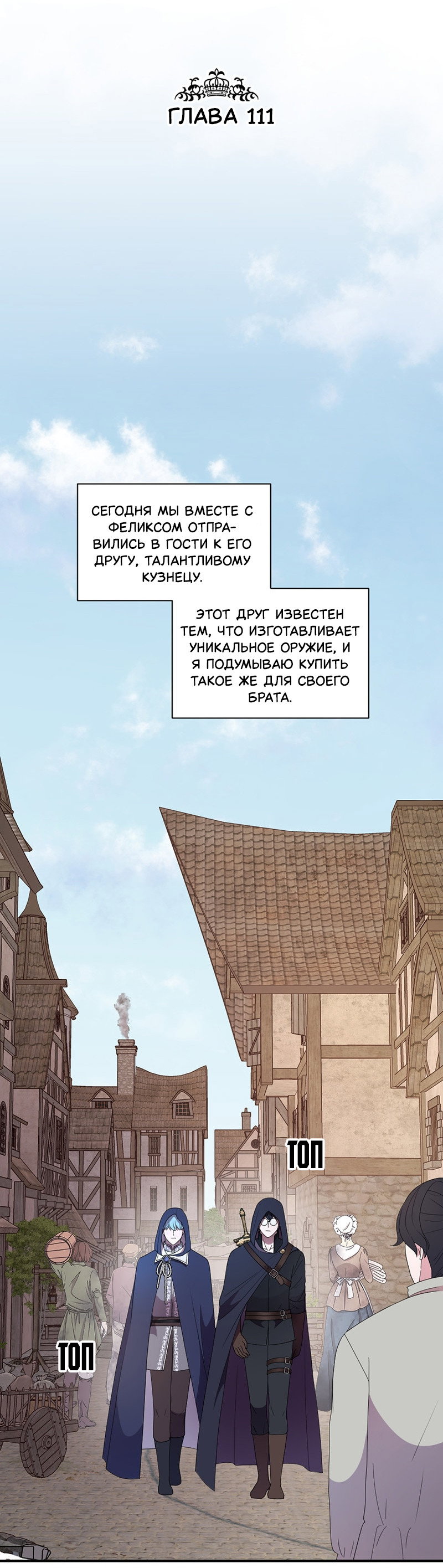 Манга Злодей, объятый светом - Глава 111 Страница 2