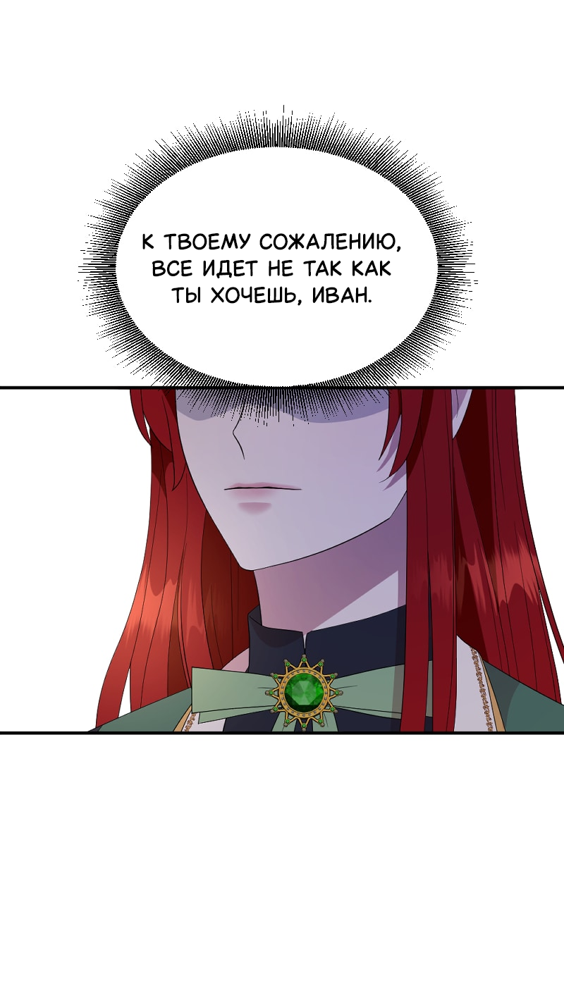 Манга Злодей, объятый светом - Глава 115 Страница 14