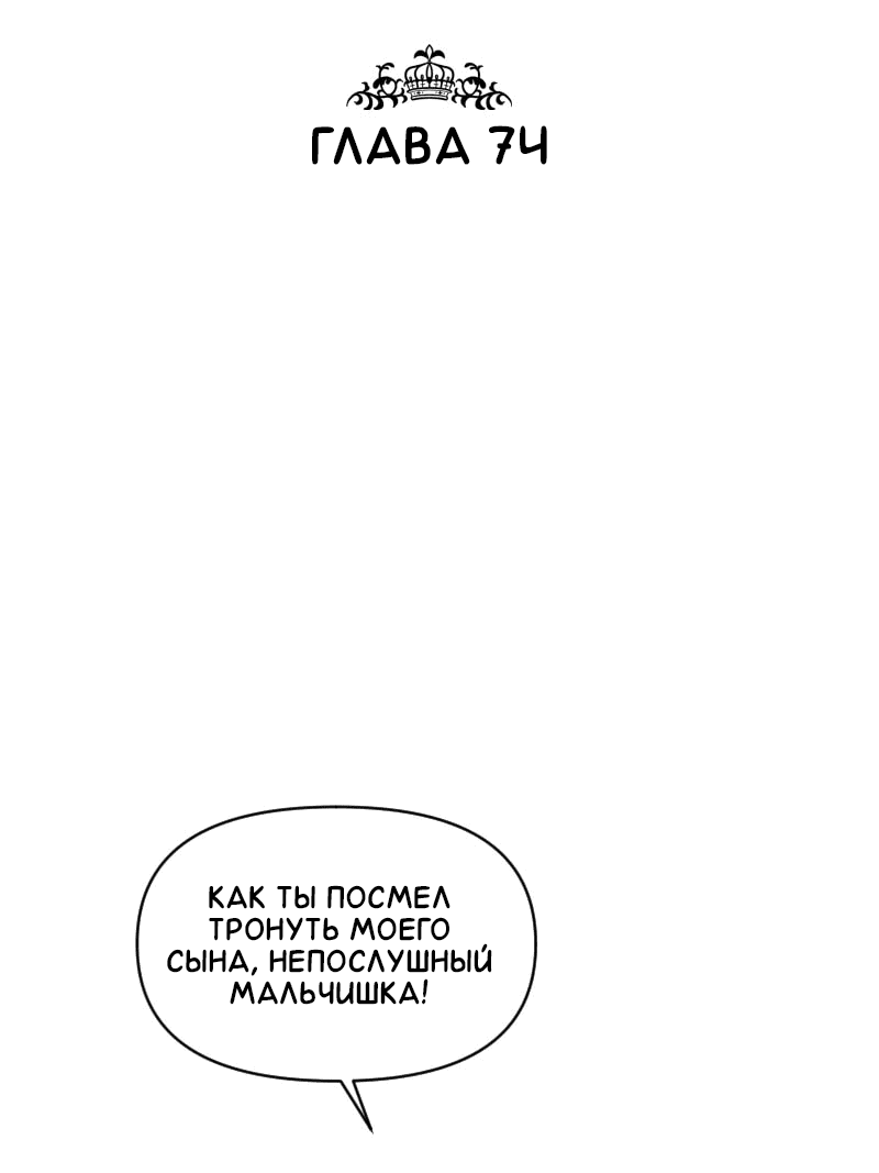 Манга Злодей, объятый светом - Глава 74 Страница 2
