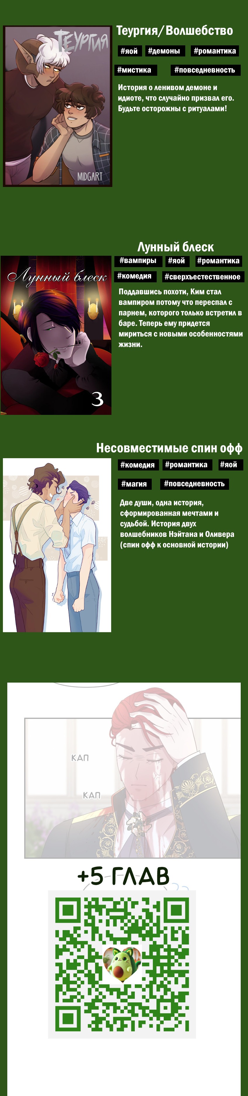 Манга Злодей, объятый светом - Глава 74 Страница 17