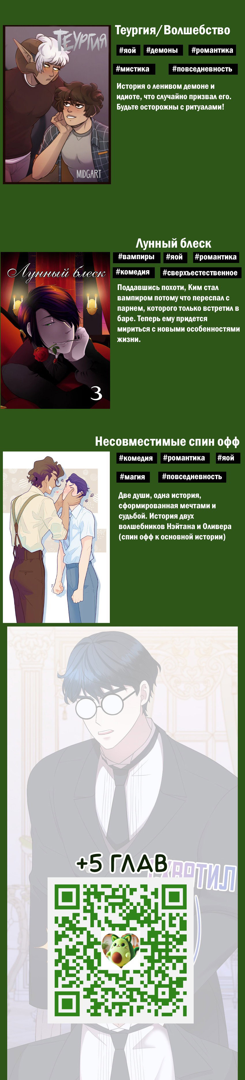 Манга Злодей, объятый светом - Глава 77 Страница 24