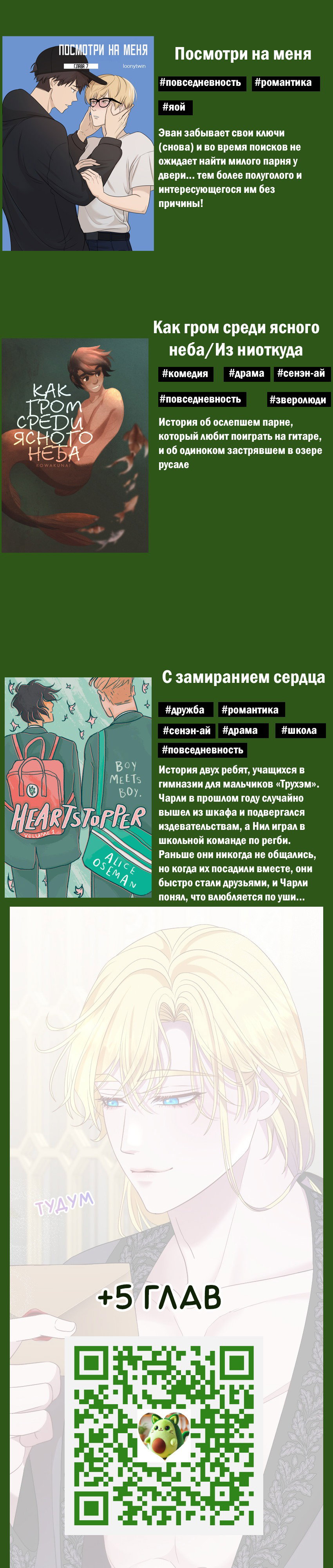 Манга Злодей, объятый светом - Глава 78 Страница 31