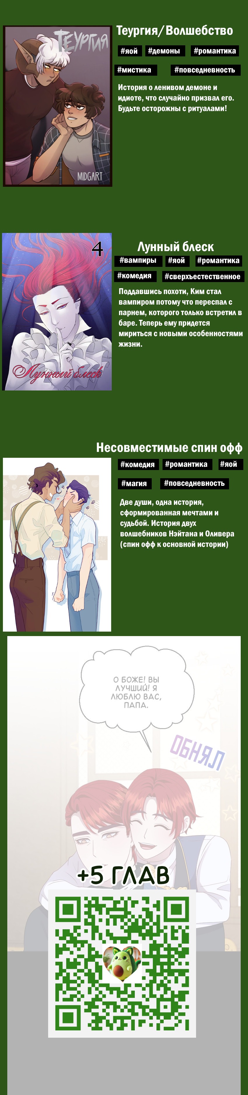 Манга Злодей, объятый светом - Глава 81 Страница 26