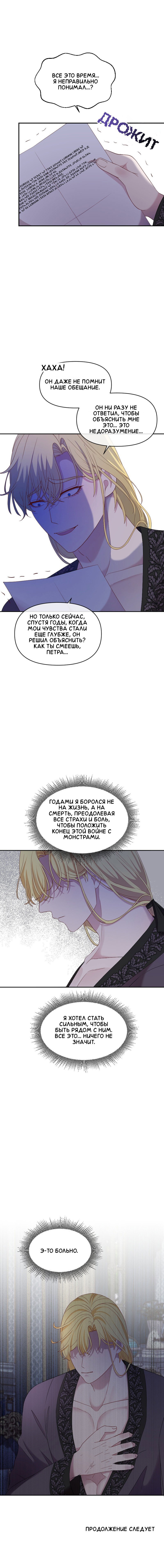 Манга Злодей, объятый светом - Глава 83 Страница 18
