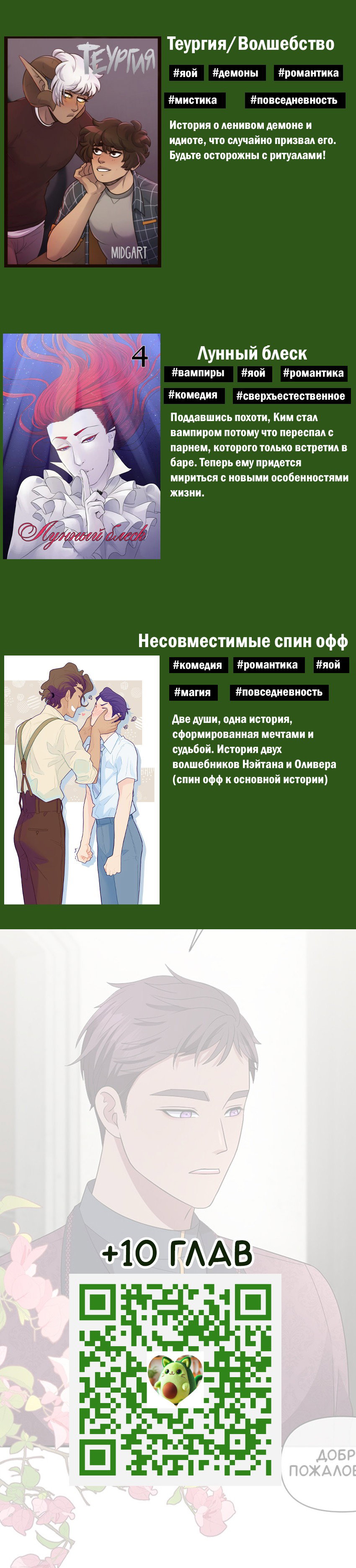 Манга Злодей, объятый светом - Глава 85 Страница 18