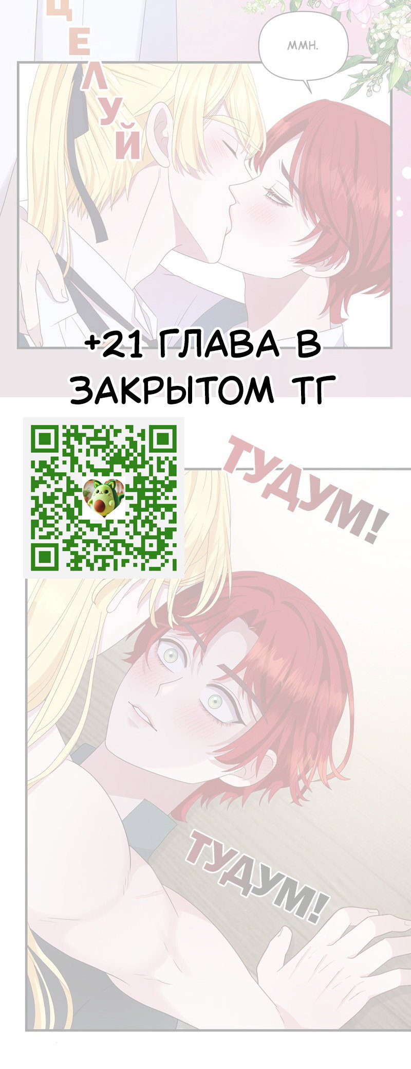 Манга Злодей, объятый светом - Глава 87 Страница 26