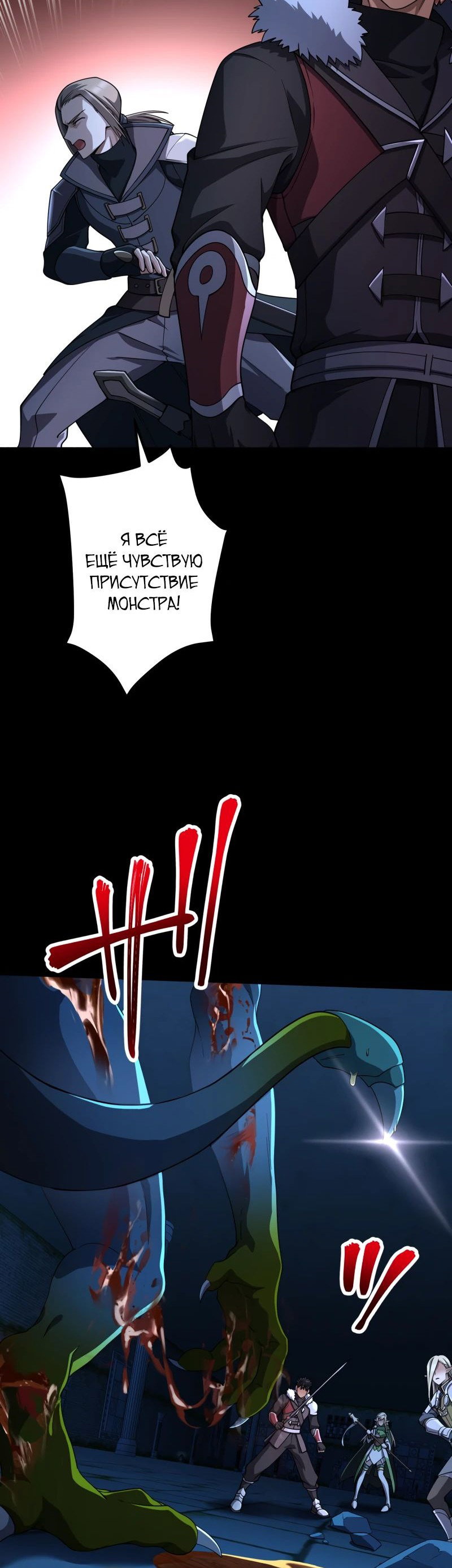 Манга Авантюрист пожирающий демонов - Глава 34 Страница 4