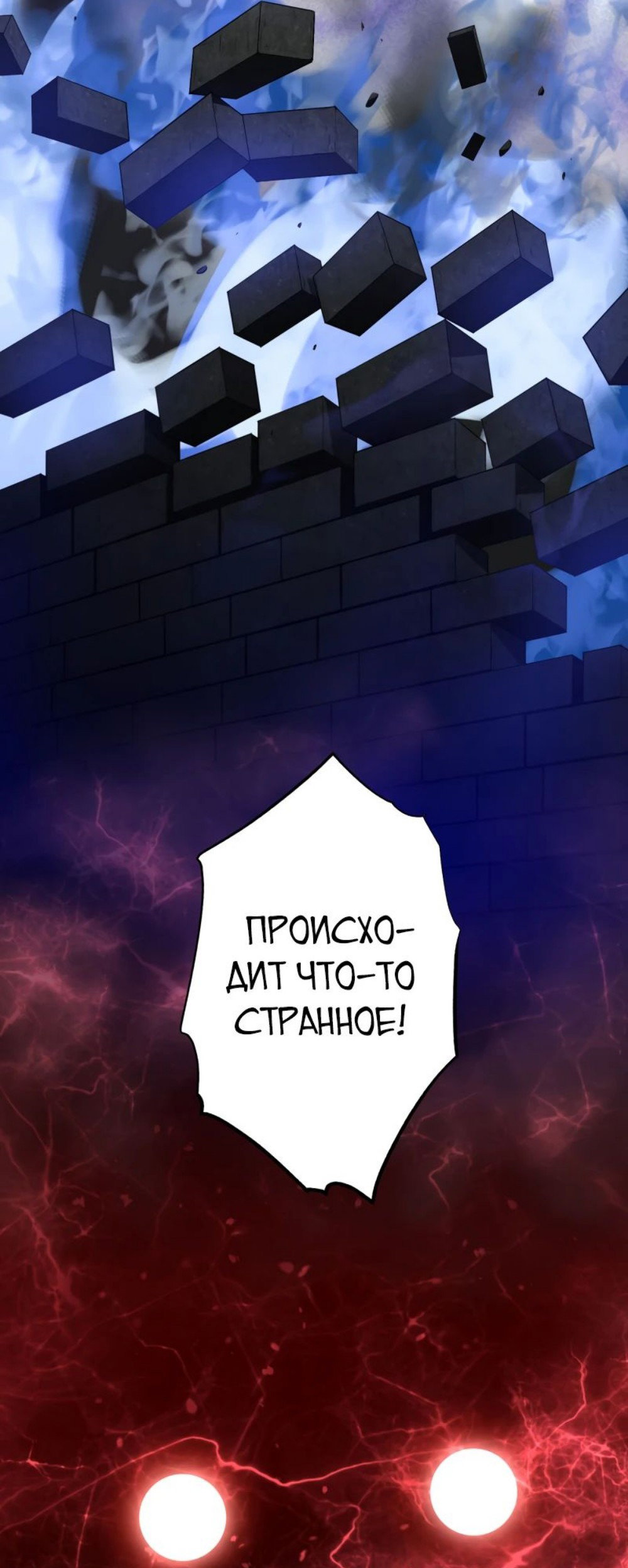 Манга Авантюрист пожирающий демонов - Глава 29 Страница 3