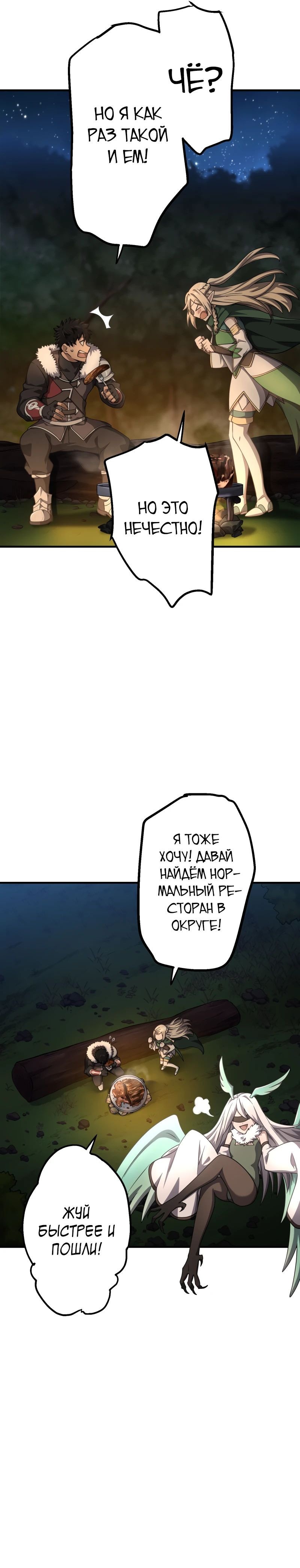 Манга Авантюрист пожирающий демонов - Глава 25 Страница 71