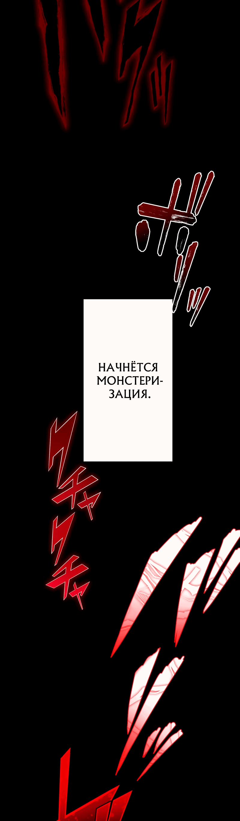 Манга Авантюрист пожирающий демонов - Глава 3 Страница 64