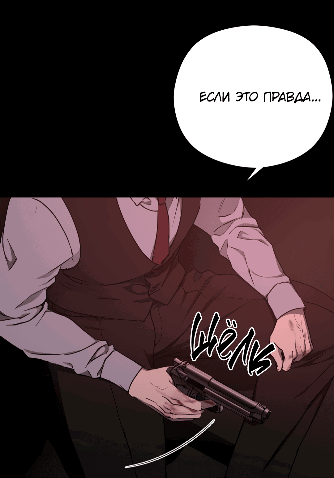Манга Гадюка (Переиздание) - Глава 49 Страница 14
