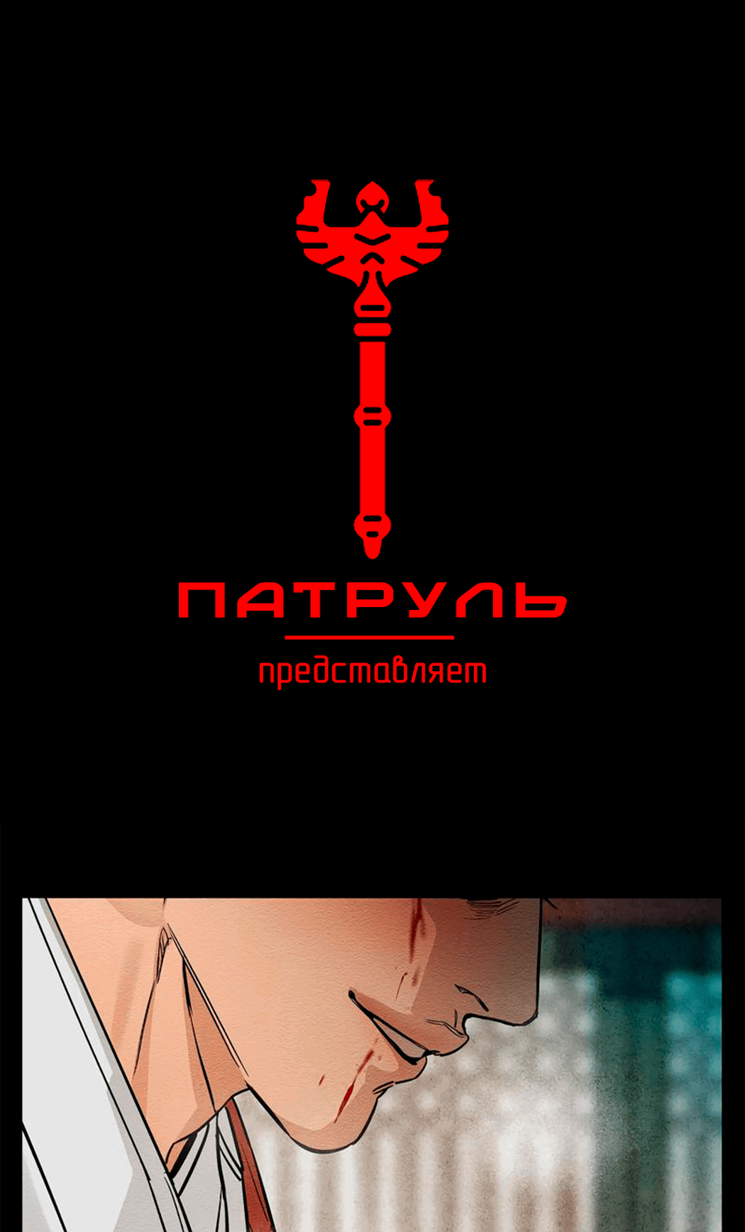 Манга Гадюка (Переиздание) - Глава 3 Страница 84